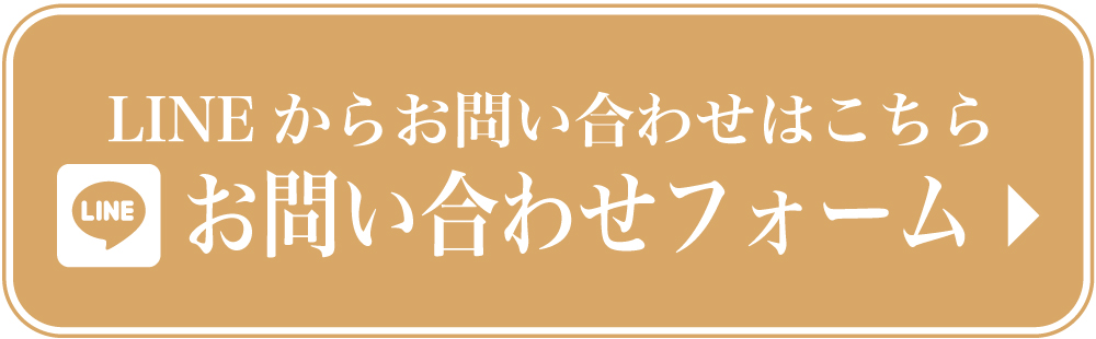 LINEからお問い合せはこちら