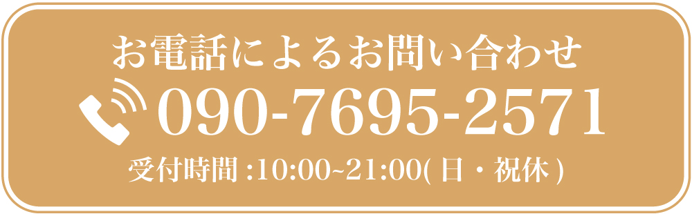 お電話によるお問合せ