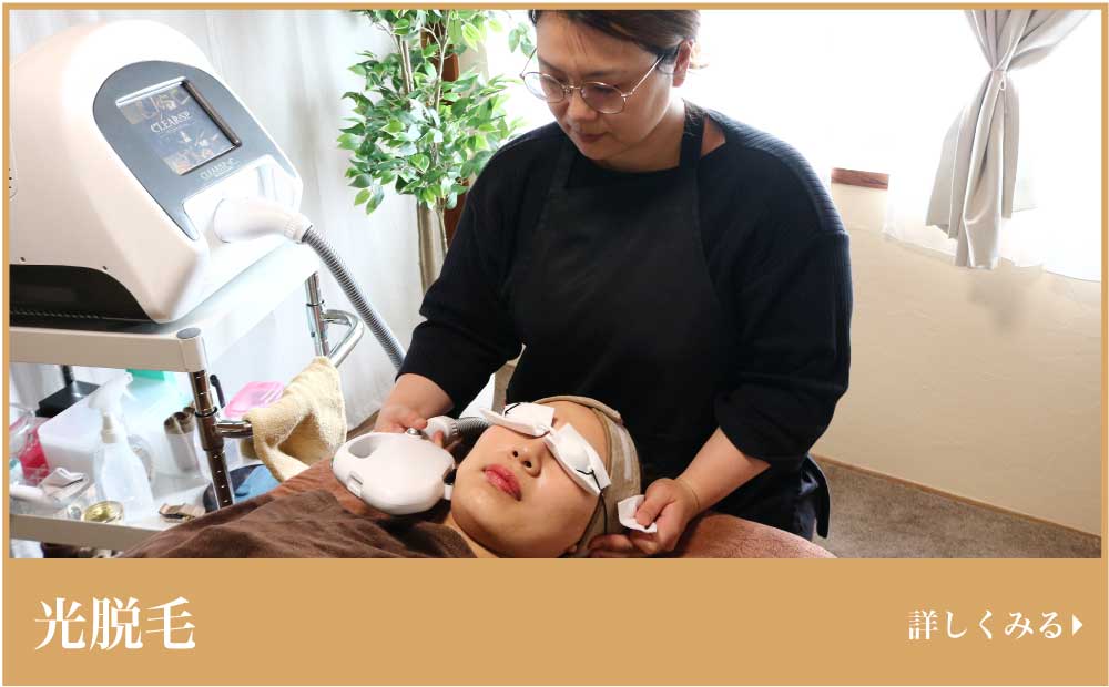 光脱毛