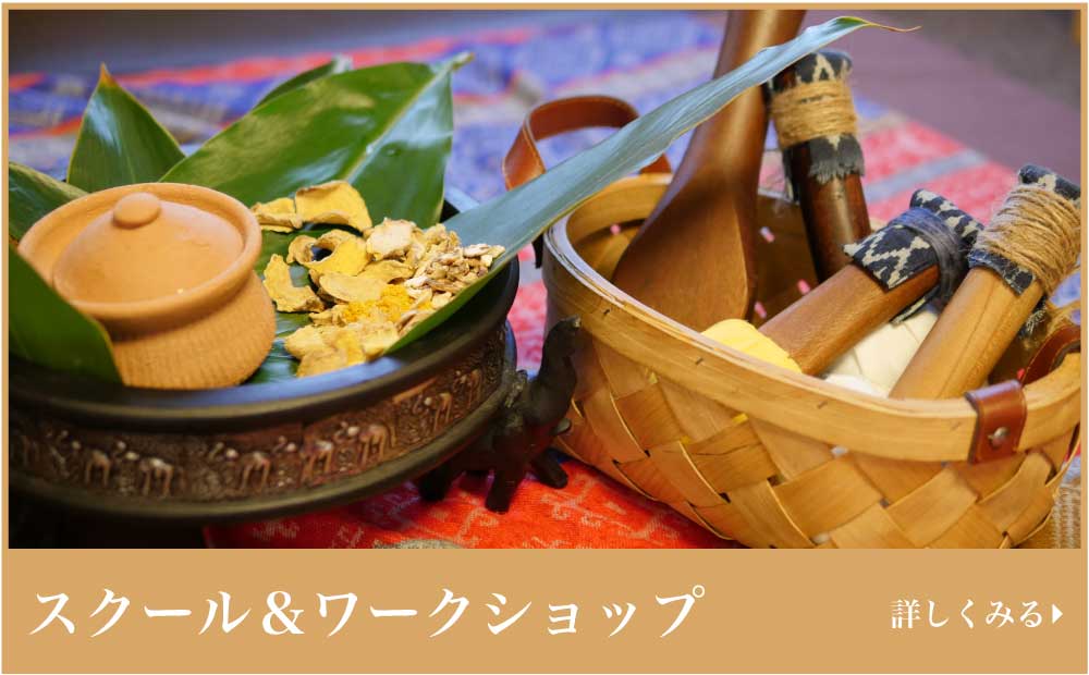 スクール&ワークショップ